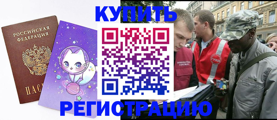 прописка законно в Череповце